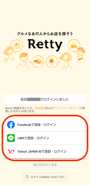 ログイン方法を選択しログイン_Android.png