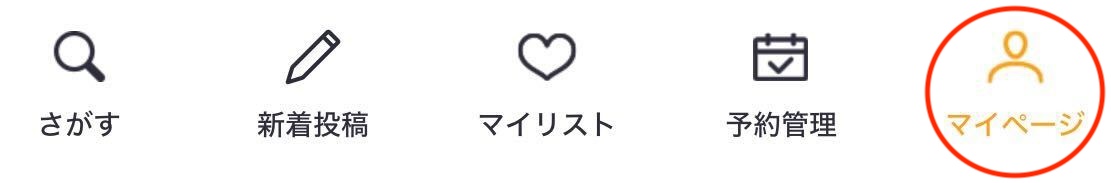 マイページに丸.jpg