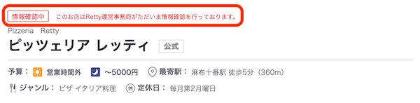 情報確認中.png