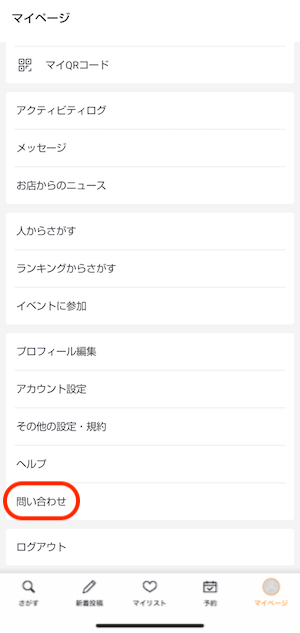 Android問い合わせに丸.png