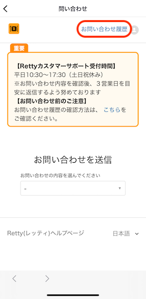 iOS問い合わせ履歴.png