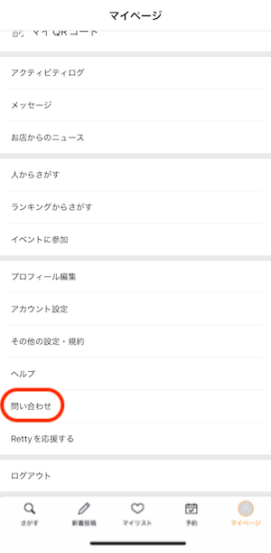 iOS問い合わせに丸.png