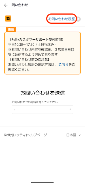 Android問い合わせ履歴.png