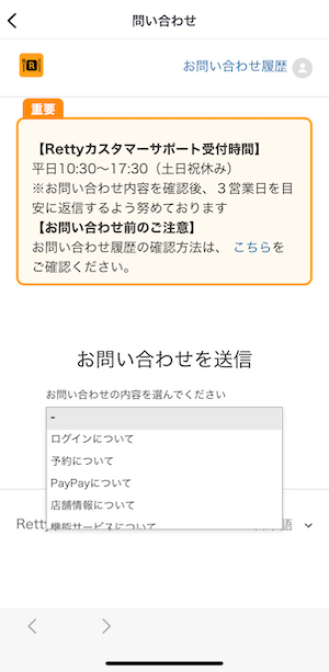 iOS問い合わせ3.png