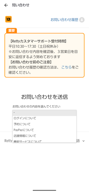 Android問い合わせ3.png