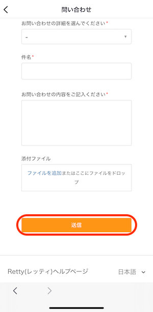 iOS問い合わせ4.png