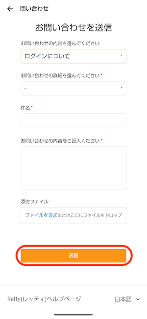 Android問い合わせ4.png