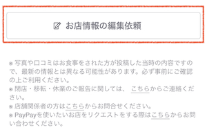 アプリ＿お店情報の修正依頼.png